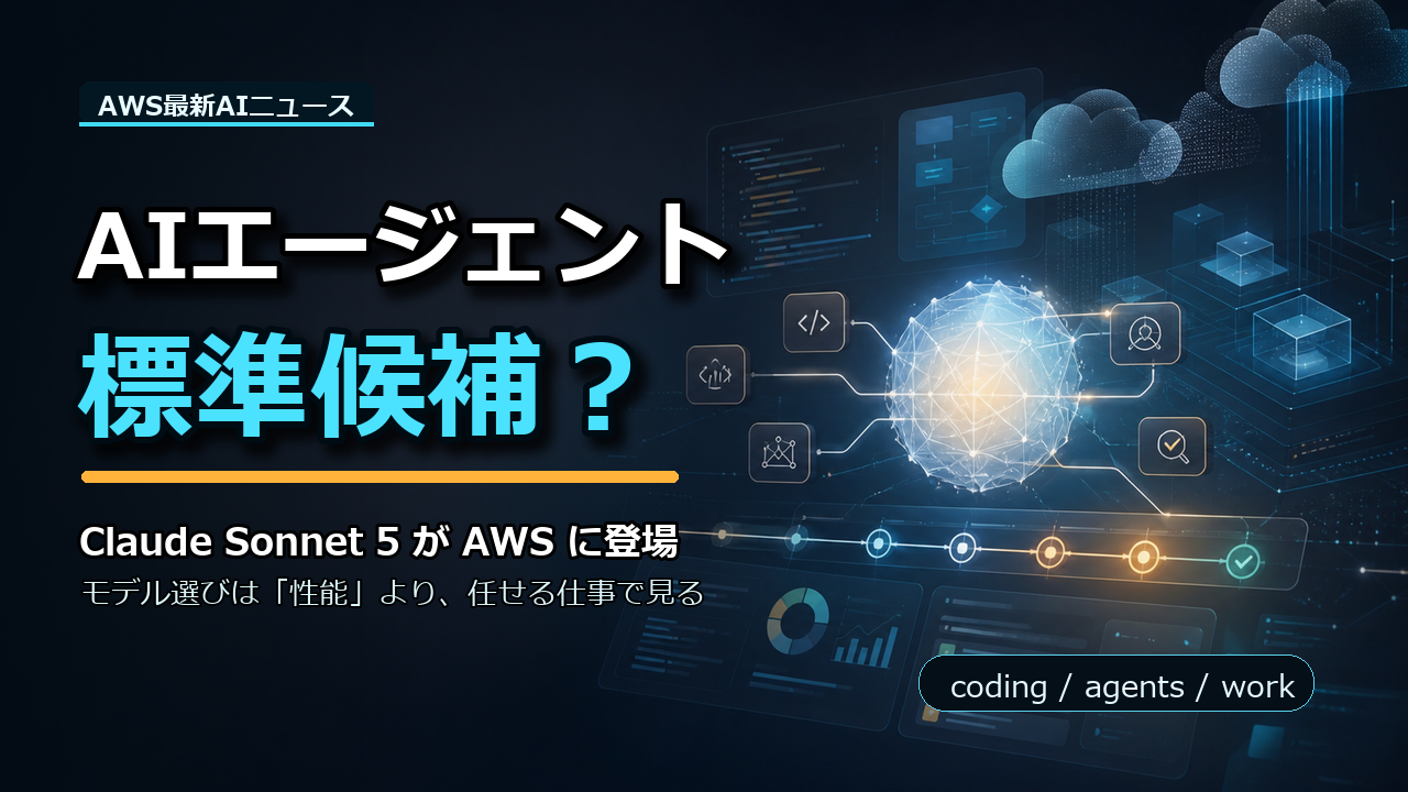 Claude Sonnet 5がAWSに登場したことを整理するGrepVaultのAIニュース用ヘッダー画像
